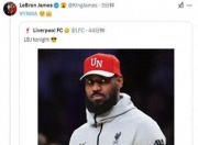 虎扑篮球- 詹姆斯在利物浦比赛中连败,爆冷引发热议的球员 